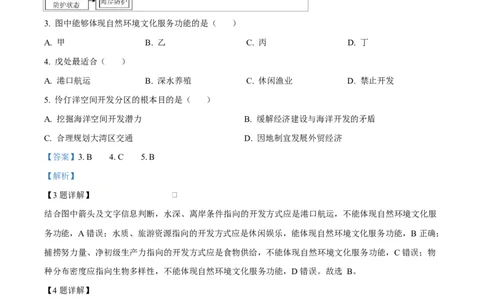 湖北省沙市中学2024-2025学年高二下学期6月月考地理试题（解析版）_2025年6月_250620湖北省荆州市沙市中学2024-2025学年高二下学期6月月考（全科）