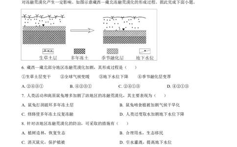 湖北省沙市中学2024-2025学年高二下学期6月月考地理试题（解析版）_2025年6月_250620湖北省荆州市沙市中学2024-2025学年高二下学期6月月考（全科）