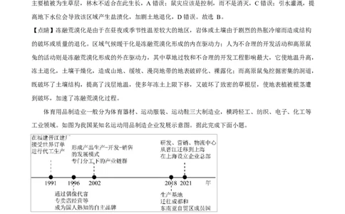 湖北省沙市中学2024-2025学年高二下学期6月月考地理试题（解析版）_2025年6月_250620湖北省荆州市沙市中学2024-2025学年高二下学期6月月考（全科）