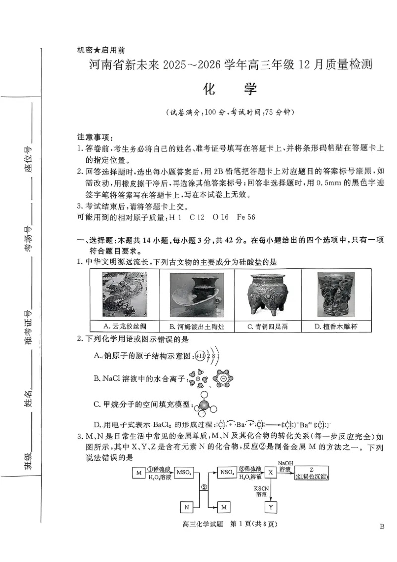 河南省新未来2025-2026学年高三上学期12月质量检测化学_2025年12月_251217河南省新未来2025-2026学年高三上学期12月质量检测