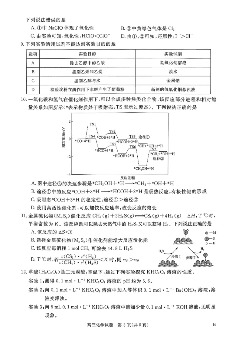 河南省新未来2025-2026学年高三上学期12月质量检测化学_2025年12月_251217河南省新未来2025-2026学年高三上学期12月质量检测