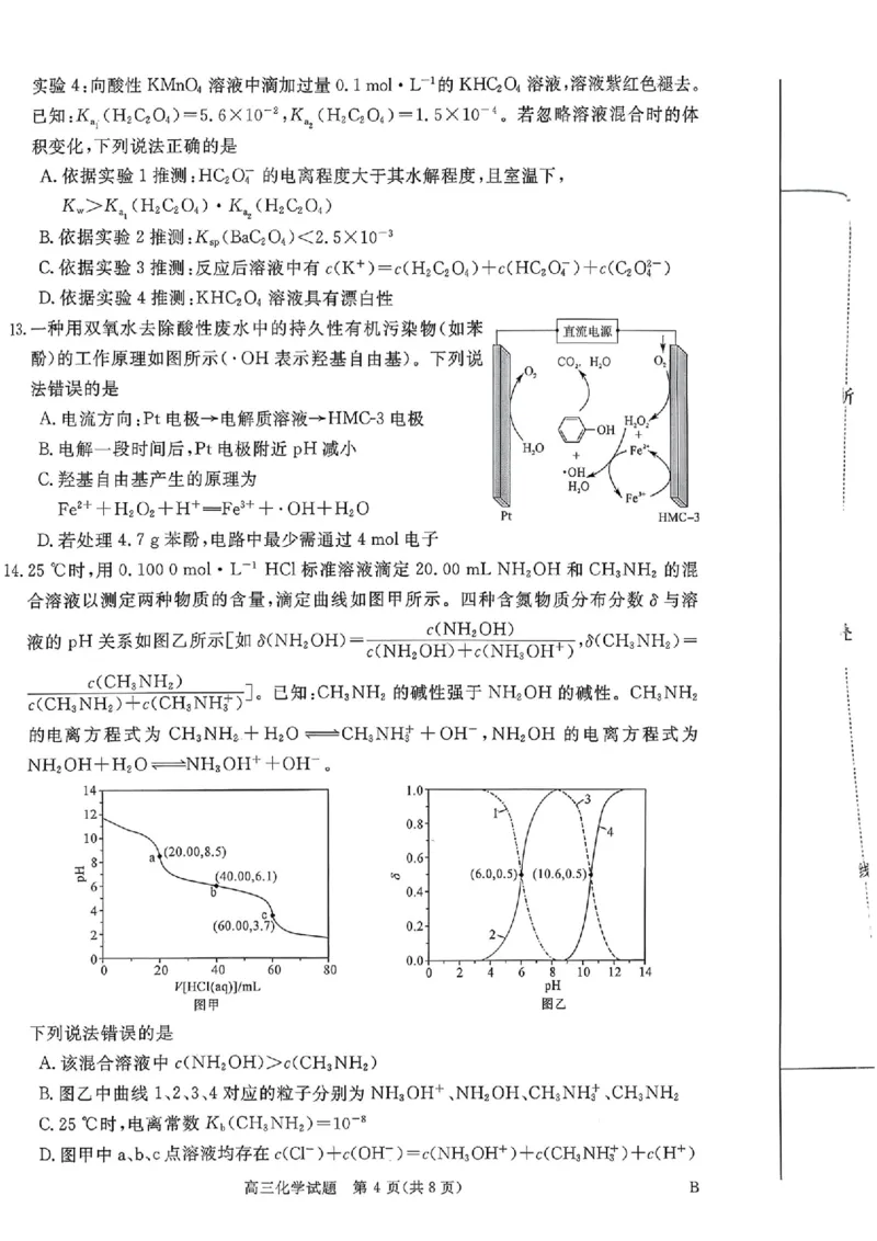 河南省新未来2025-2026学年高三上学期12月质量检测化学_2025年12月_251217河南省新未来2025-2026学年高三上学期12月质量检测