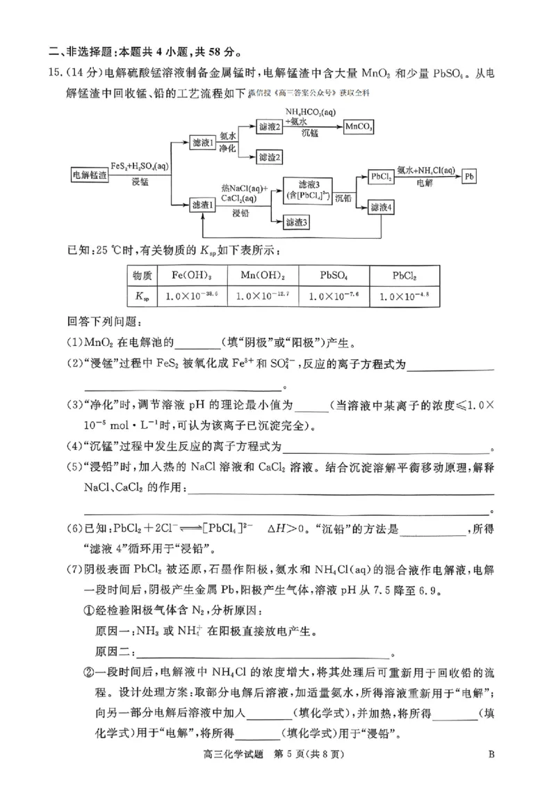 河南省新未来2025-2026学年高三上学期12月质量检测化学_2025年12月_251217河南省新未来2025-2026学年高三上学期12月质量检测