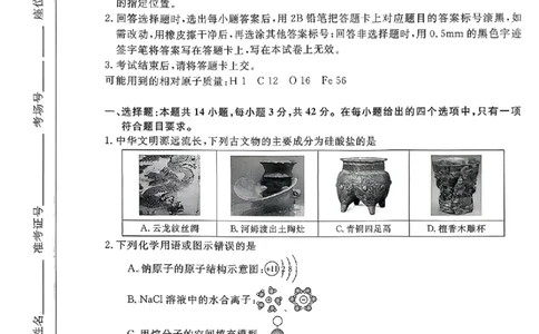 河南省新未来2025-2026学年高三上学期12月质量检测化学_2025年12月_251217河南省新未来2025-2026学年高三上学期12月质量检测