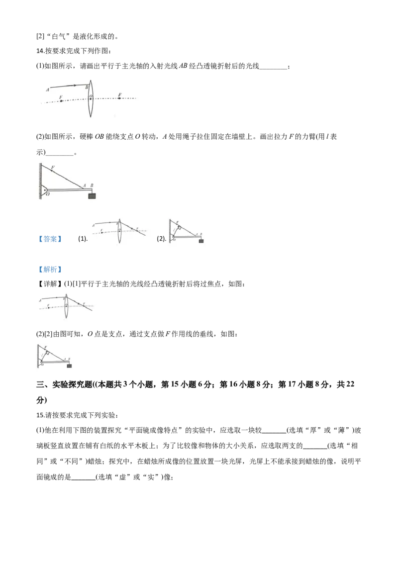精品解析：2020年重庆市中考物理试题（初中学业水平暨高中招生考试B卷）（解析版）_中考真题_4.物理中考真题2015-2024年_2020中考物理真题110份