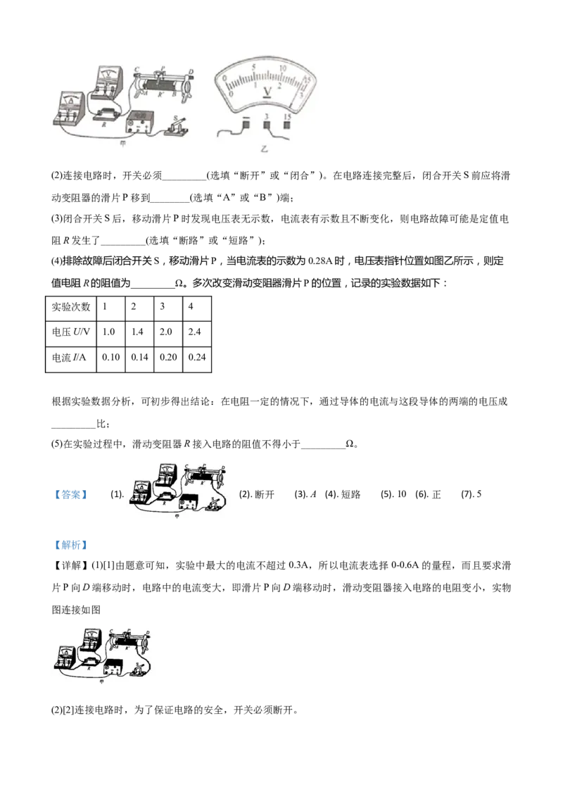 精品解析：2020年重庆市中考物理试题（初中学业水平暨高中招生考试B卷）（解析版）_中考真题_4.物理中考真题2015-2024年_2020中考物理真题110份