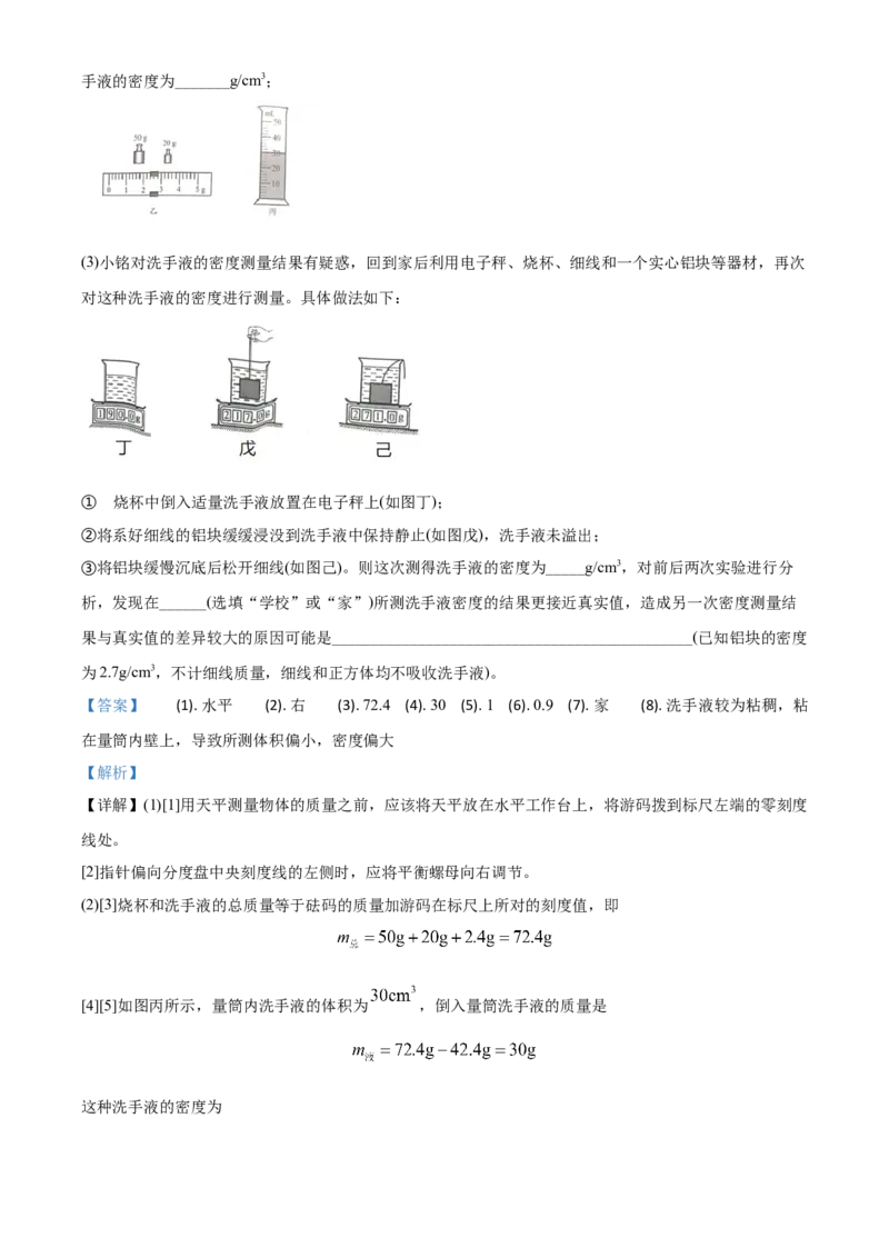 精品解析：2020年重庆市中考物理试题（初中学业水平暨高中招生考试B卷）（解析版）_中考真题_4.物理中考真题2015-2024年_2020中考物理真题110份