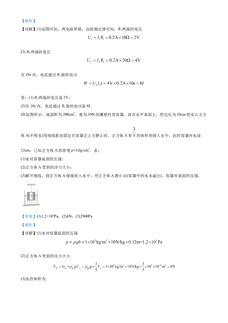 精品解析：2020年重庆市中考物理试题（初中学业水平暨高中招生考试B卷）（解析版）_中考真题_4.物理中考真题2015-2024年_2020中考物理真题110份