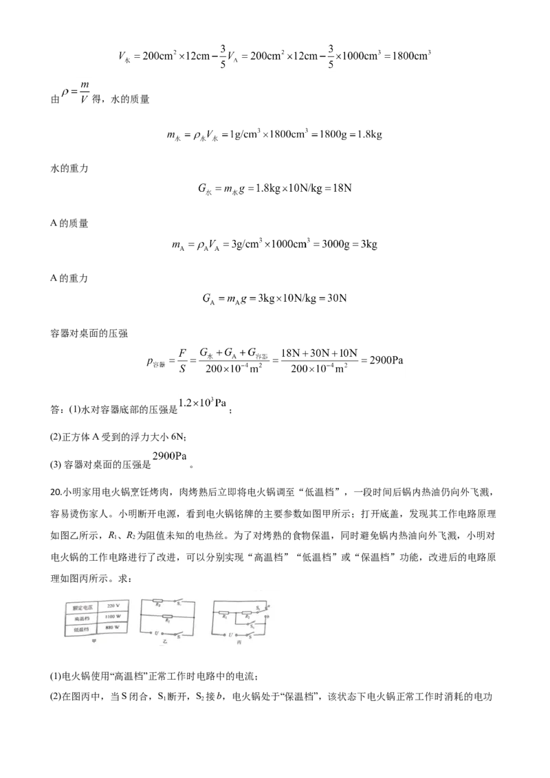 精品解析：2020年重庆市中考物理试题（初中学业水平暨高中招生考试B卷）（解析版）_中考真题_4.物理中考真题2015-2024年_2020中考物理真题110份