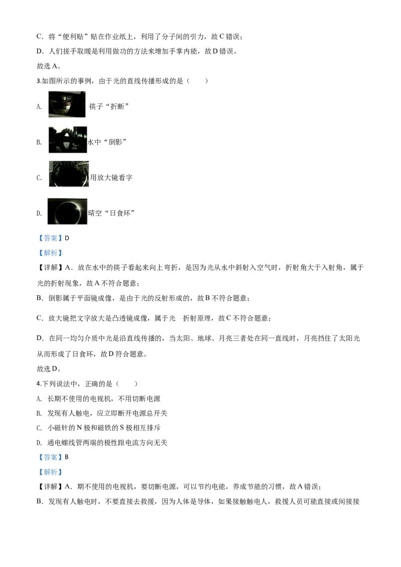 精品解析：2020年重庆市中考物理试题（初中学业水平暨高中招生考试B卷）（解析版）_中考真题_4.物理中考真题2015-2024年_2020中考物理真题110份