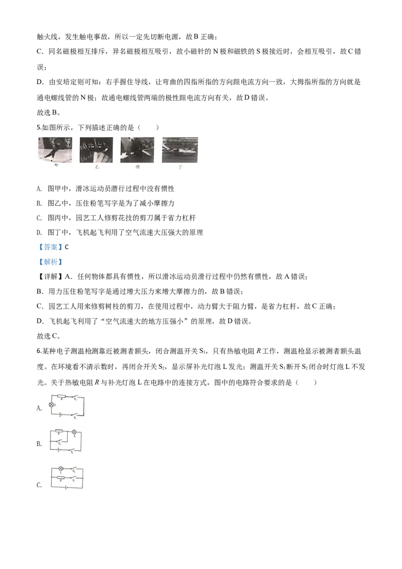 精品解析：2020年重庆市中考物理试题（初中学业水平暨高中招生考试B卷）（解析版）_中考真题_4.物理中考真题2015-2024年_2020中考物理真题110份