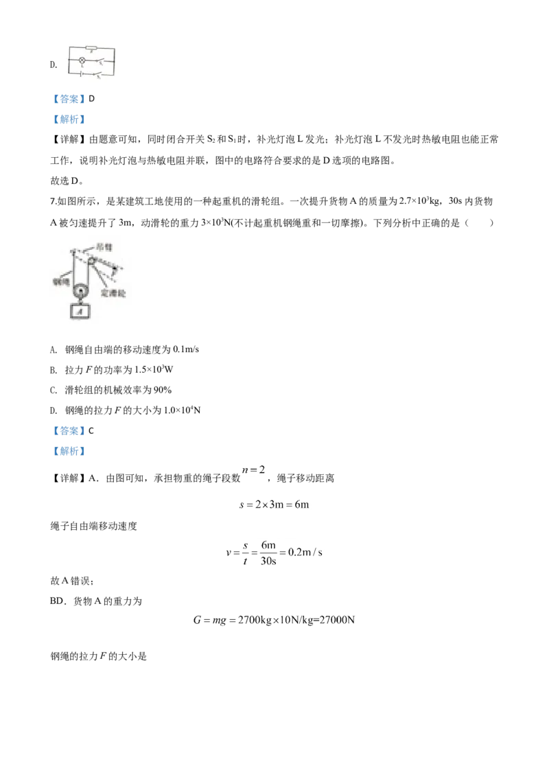 精品解析：2020年重庆市中考物理试题（初中学业水平暨高中招生考试B卷）（解析版）_中考真题_4.物理中考真题2015-2024年_2020中考物理真题110份