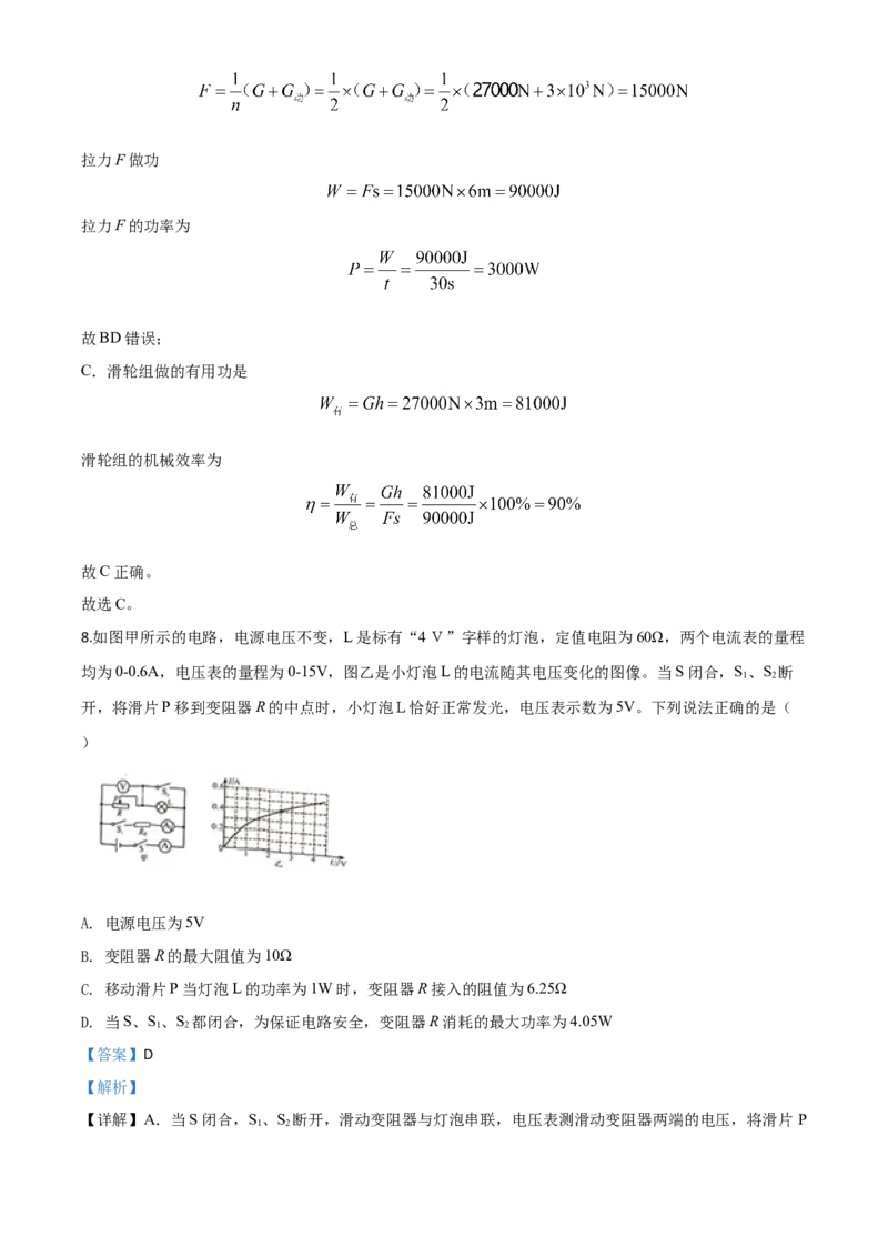 精品解析：2020年重庆市中考物理试题（初中学业水平暨高中招生考试B卷）（解析版）_中考真题_4.物理中考真题2015-2024年_2020中考物理真题110份