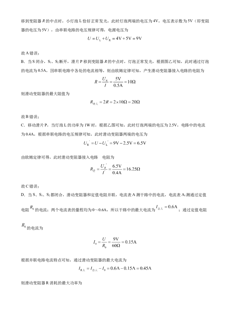 精品解析：2020年重庆市中考物理试题（初中学业水平暨高中招生考试B卷）（解析版）_中考真题_4.物理中考真题2015-2024年_2020中考物理真题110份