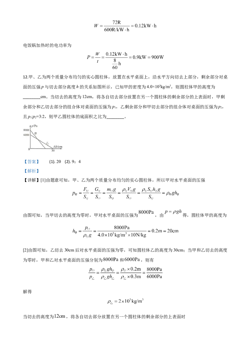 精品解析：2020年重庆市中考物理试题（初中学业水平暨高中招生考试B卷）（解析版）_中考真题_4.物理中考真题2015-2024年_2020中考物理真题110份