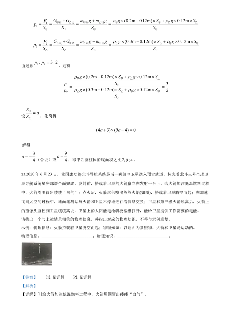 精品解析：2020年重庆市中考物理试题（初中学业水平暨高中招生考试B卷）（解析版）_中考真题_4.物理中考真题2015-2024年_2020中考物理真题110份
