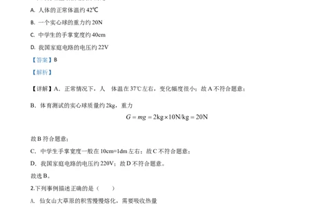 精品解析：2020年重庆市中考物理试题（初中学业水平暨高中招生考试B卷）（解析版）_中考真题_4.物理中考真题2015-2024年_2020中考物理真题110份