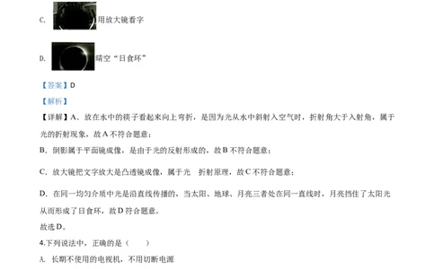 精品解析：2020年重庆市中考物理试题（初中学业水平暨高中招生考试B卷）（解析版）_中考真题_4.物理中考真题2015-2024年_2020中考物理真题110份