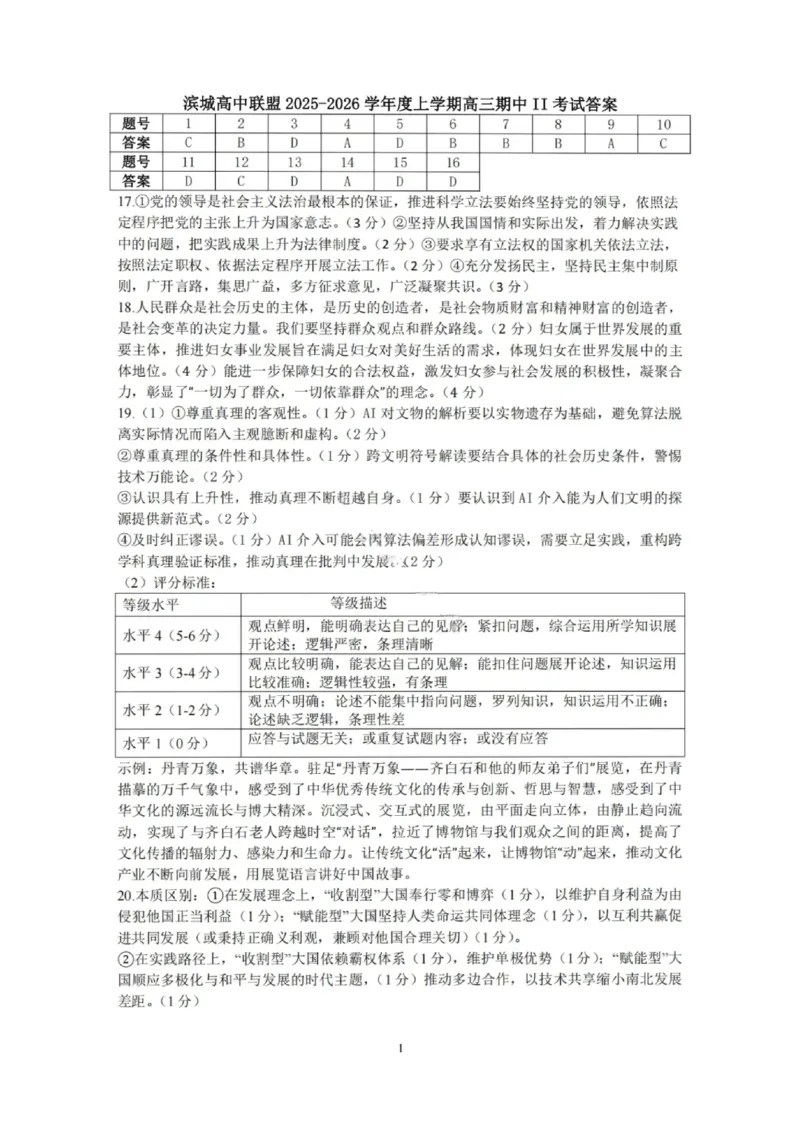 大连滨城高中联盟2025-2026学年度上学期高三期中Ⅱ考试政治答案_2025年12月_251205大连滨城高中联盟2025-2026学年度上学期高三期中Ⅱ考试（全科）