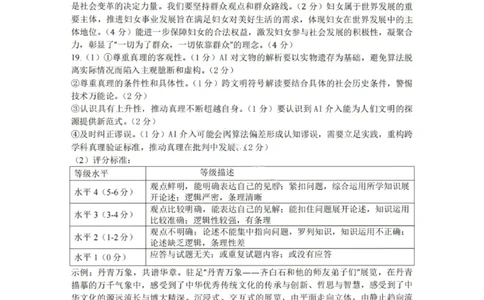 大连滨城高中联盟2025-2026学年度上学期高三期中Ⅱ考试政治答案_2025年12月_251205大连滨城高中联盟2025-2026学年度上学期高三期中Ⅱ考试（全科）