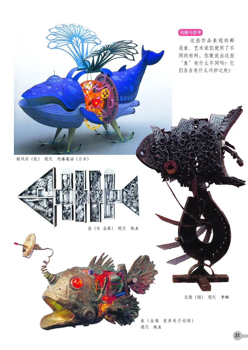 浙教版8年级美术上册高清教材_4-教培资料-26年最新资料-同步更新_初中高中教资_03科三专项（进去保存报考的学科即可）_02科三专项（笔记真题思维导图教学设计版本二）