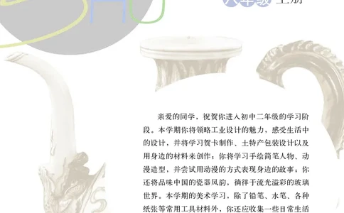 浙教版8年级美术上册高清教材_4-教培资料-26年最新资料-同步更新_初中高中教资_03科三专项（进去保存报考的学科即可）_02科三专项（笔记真题思维导图教学设计版本二）