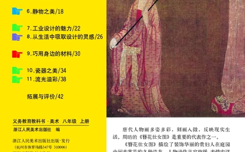 浙教版8年级美术上册高清教材_4-教培资料-26年最新资料-同步更新_初中高中教资_03科三专项（进去保存报考的学科即可）_02科三专项（笔记真题思维导图教学设计版本二）