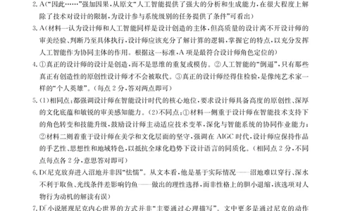 甘肃省2026届高三上学期10月联考（26-76C）语文答案_251103金太阳&middot;甘肃省2026届高三上学期10月联考（26-76C）（全科）