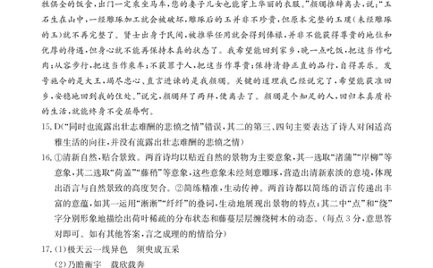 甘肃省2026届高三上学期10月联考（26-76C）语文答案_251103金太阳&middot;甘肃省2026届高三上学期10月联考（26-76C）（全科）