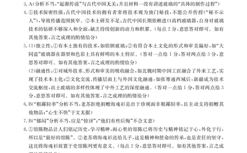 新疆2024-2025学年高二下学期7月联考试卷语文答案_2025年7月_250725金太阳&middot;新疆2024-2025学年高二下学期7月联考试卷（金太阳25-584B）（全科）