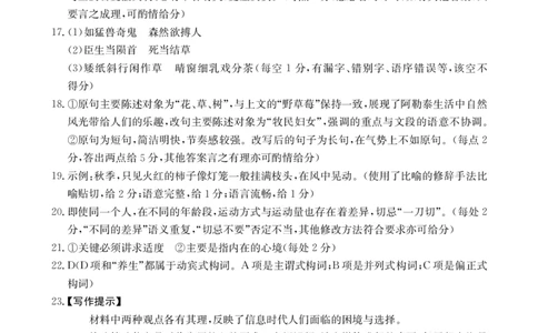 新疆2024-2025学年高二下学期7月联考试卷语文答案_2025年7月_250725金太阳&middot;新疆2024-2025学年高二下学期7月联考试卷（金太阳25-584B）（全科）