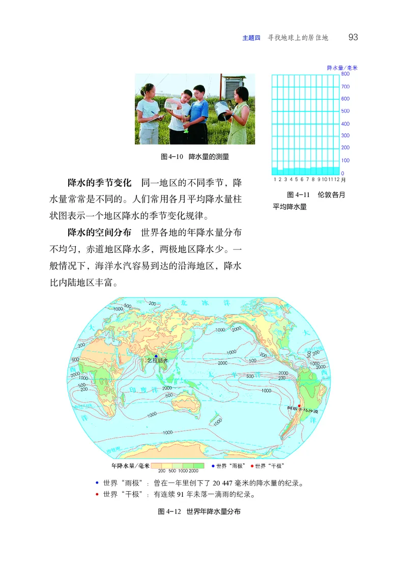 晋教版7年级地理上册高清教材_4-教培资料-26年最新资料-同步更新_初中高中教资_03科三专项（进去保存报考的学科即可）_02科三专项（笔记真题思维导图教学设计版本二）