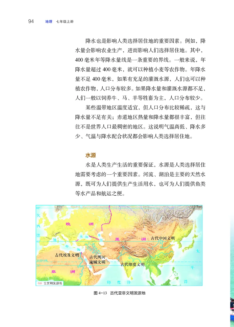 晋教版7年级地理上册高清教材_4-教培资料-26年最新资料-同步更新_初中高中教资_03科三专项（进去保存报考的学科即可）_02科三专项（笔记真题思维导图教学设计版本二）
