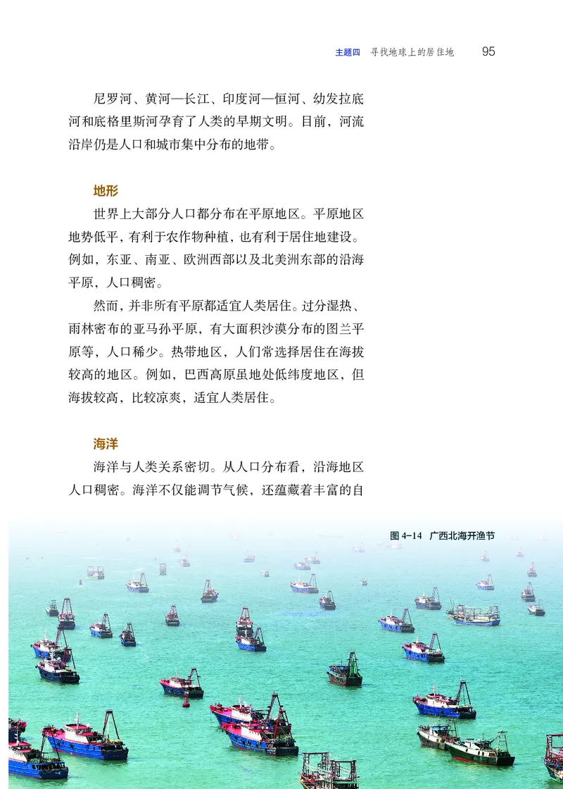 晋教版7年级地理上册高清教材_4-教培资料-26年最新资料-同步更新_初中高中教资_03科三专项（进去保存报考的学科即可）_02科三专项（笔记真题思维导图教学设计版本二）
