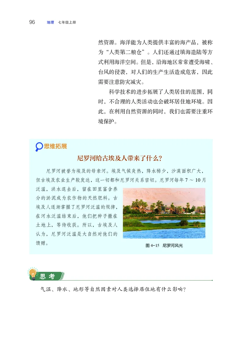 晋教版7年级地理上册高清教材_4-教培资料-26年最新资料-同步更新_初中高中教资_03科三专项（进去保存报考的学科即可）_02科三专项（笔记真题思维导图教学设计版本二）