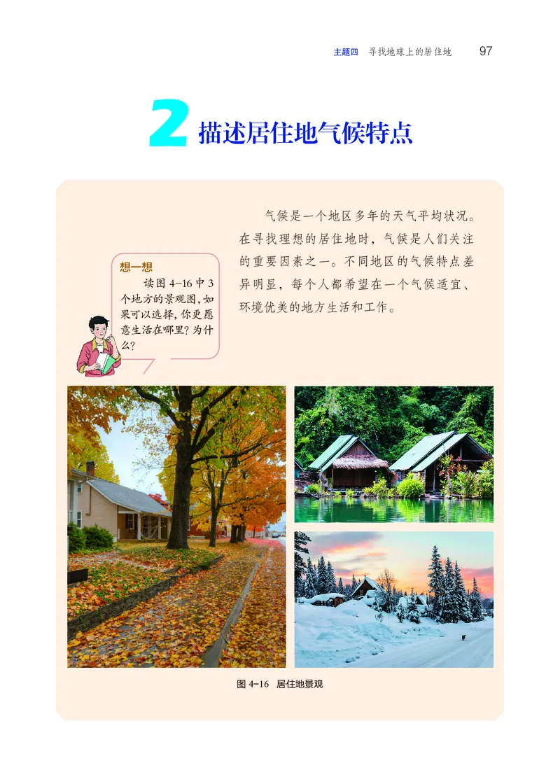 晋教版7年级地理上册高清教材_4-教培资料-26年最新资料-同步更新_初中高中教资_03科三专项（进去保存报考的学科即可）_02科三专项（笔记真题思维导图教学设计版本二）