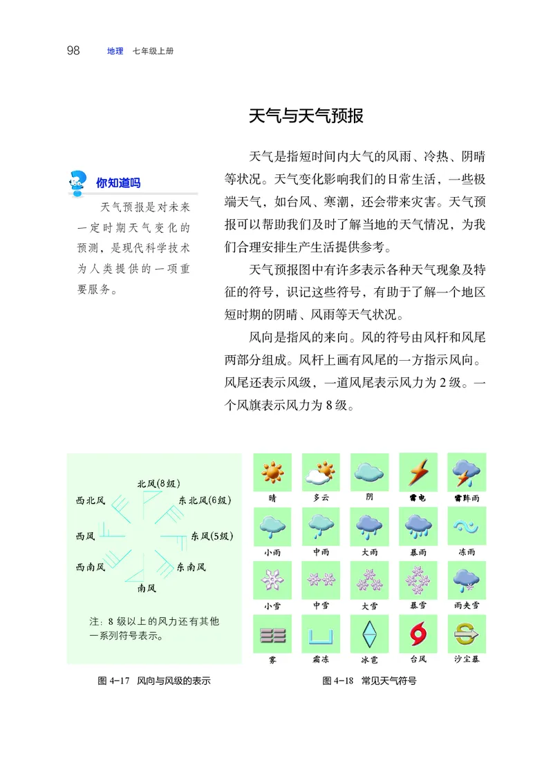 晋教版7年级地理上册高清教材_4-教培资料-26年最新资料-同步更新_初中高中教资_03科三专项（进去保存报考的学科即可）_02科三专项（笔记真题思维导图教学设计版本二）
