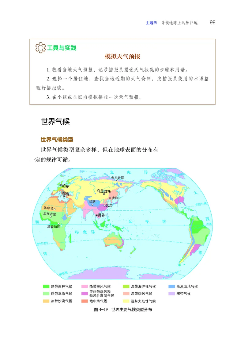 晋教版7年级地理上册高清教材_4-教培资料-26年最新资料-同步更新_初中高中教资_03科三专项（进去保存报考的学科即可）_02科三专项（笔记真题思维导图教学设计版本二）