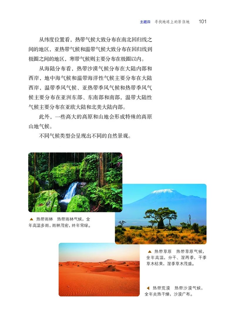 晋教版7年级地理上册高清教材_4-教培资料-26年最新资料-同步更新_初中高中教资_03科三专项（进去保存报考的学科即可）_02科三专项（笔记真题思维导图教学设计版本二）