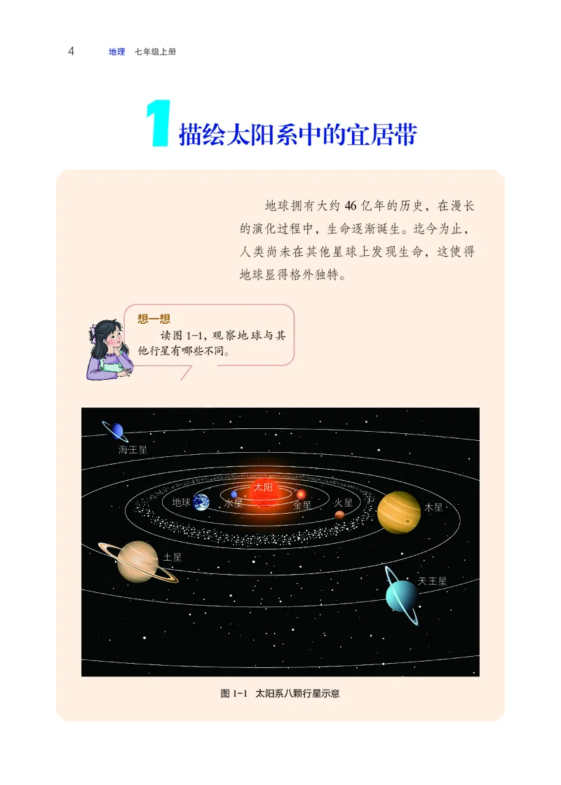 晋教版7年级地理上册高清教材_4-教培资料-26年最新资料-同步更新_初中高中教资_03科三专项（进去保存报考的学科即可）_02科三专项（笔记真题思维导图教学设计版本二）