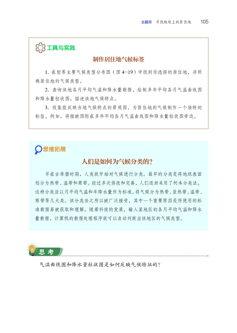 晋教版7年级地理上册高清教材_4-教培资料-26年最新资料-同步更新_初中高中教资_03科三专项（进去保存报考的学科即可）_02科三专项（笔记真题思维导图教学设计版本二）