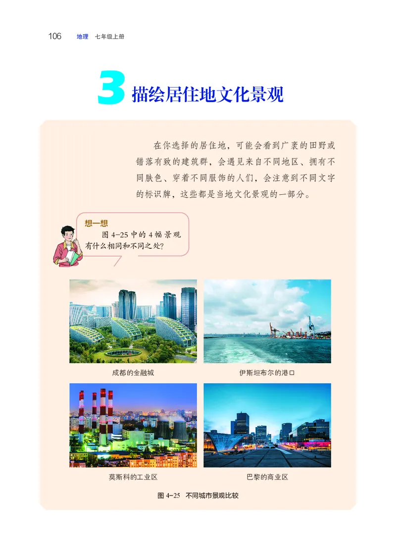 晋教版7年级地理上册高清教材_4-教培资料-26年最新资料-同步更新_初中高中教资_03科三专项（进去保存报考的学科即可）_02科三专项（笔记真题思维导图教学设计版本二）