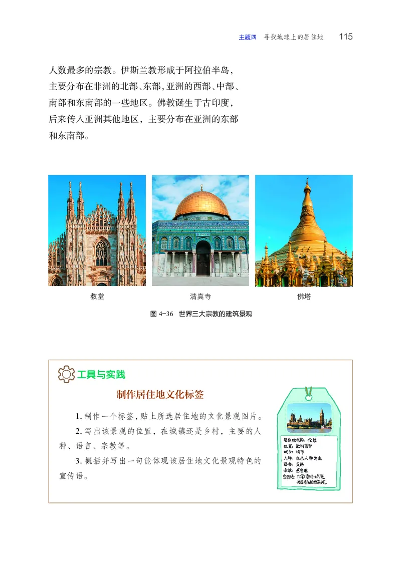 晋教版7年级地理上册高清教材_4-教培资料-26年最新资料-同步更新_初中高中教资_03科三专项（进去保存报考的学科即可）_02科三专项（笔记真题思维导图教学设计版本二）