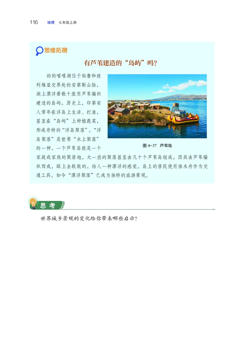 晋教版7年级地理上册高清教材_4-教培资料-26年最新资料-同步更新_初中高中教资_03科三专项（进去保存报考的学科即可）_02科三专项（笔记真题思维导图教学设计版本二）