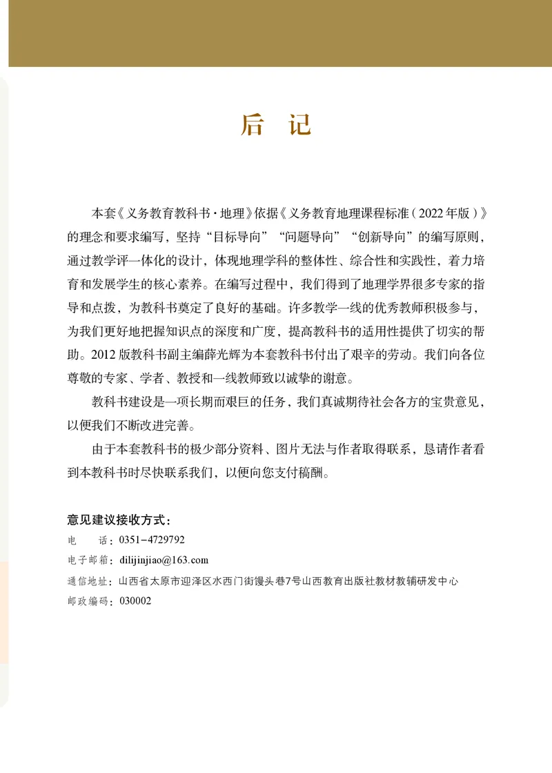 晋教版7年级地理上册高清教材_4-教培资料-26年最新资料-同步更新_初中高中教资_03科三专项（进去保存报考的学科即可）_02科三专项（笔记真题思维导图教学设计版本二）