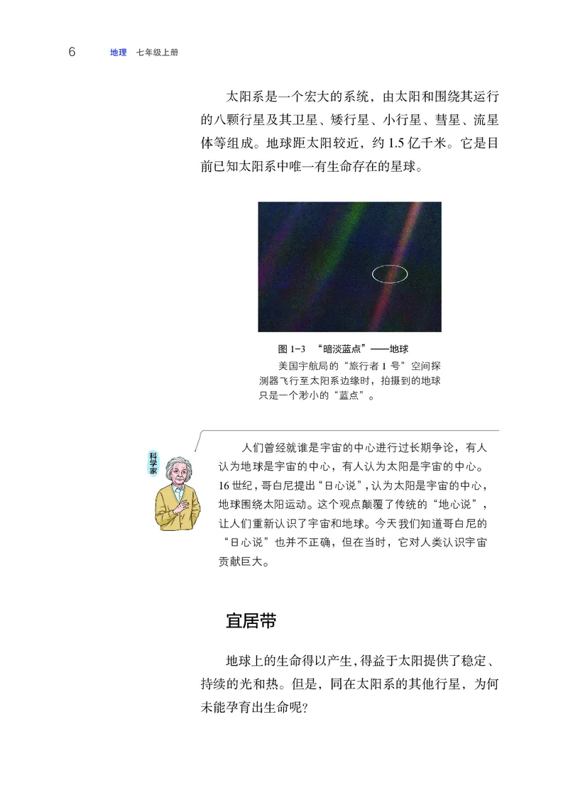 晋教版7年级地理上册高清教材_4-教培资料-26年最新资料-同步更新_初中高中教资_03科三专项（进去保存报考的学科即可）_02科三专项（笔记真题思维导图教学设计版本二）