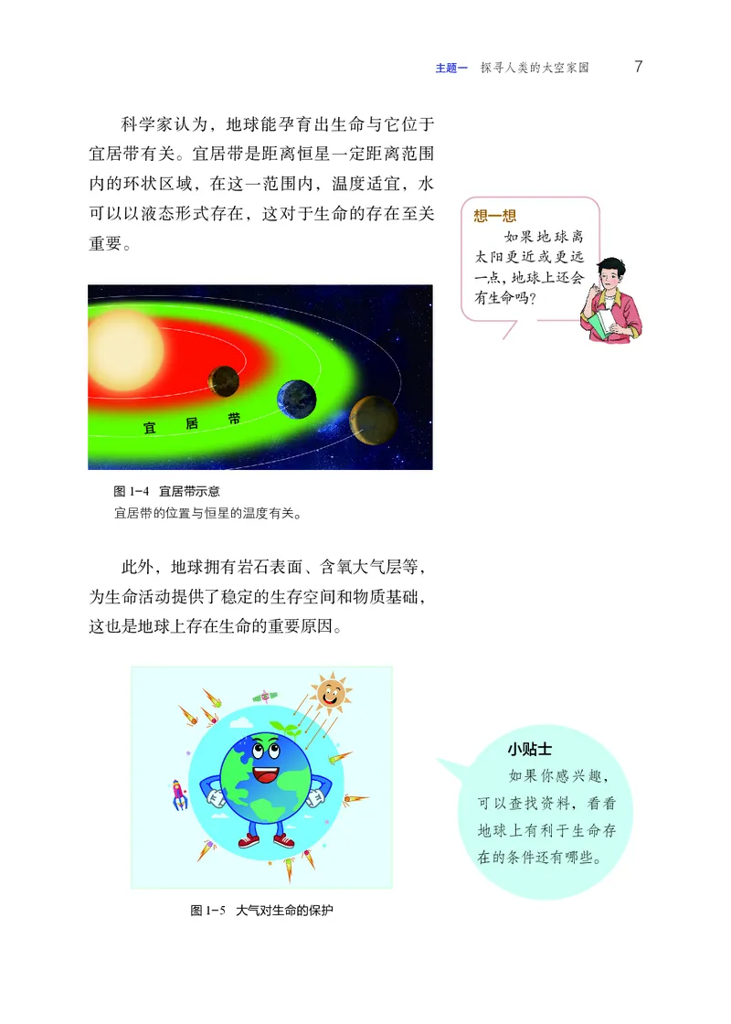 晋教版7年级地理上册高清教材_4-教培资料-26年最新资料-同步更新_初中高中教资_03科三专项（进去保存报考的学科即可）_02科三专项（笔记真题思维导图教学设计版本二）