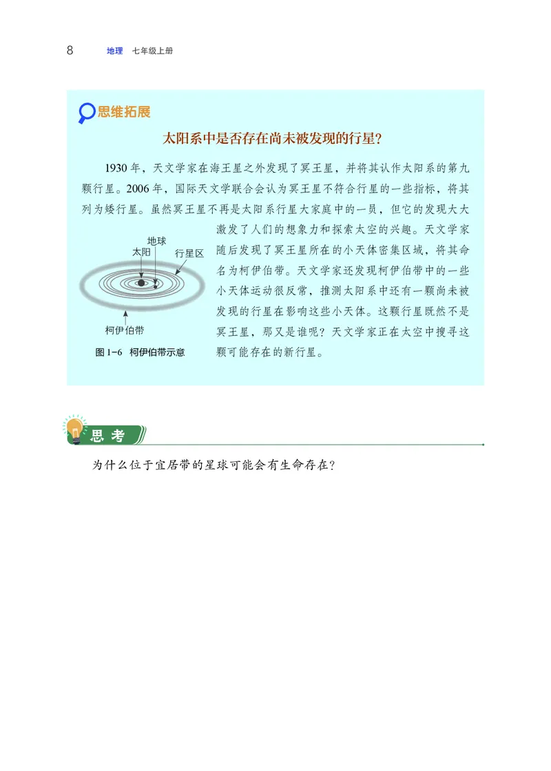 晋教版7年级地理上册高清教材_4-教培资料-26年最新资料-同步更新_初中高中教资_03科三专项（进去保存报考的学科即可）_02科三专项（笔记真题思维导图教学设计版本二）