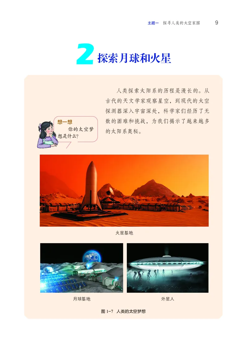 晋教版7年级地理上册高清教材_4-教培资料-26年最新资料-同步更新_初中高中教资_03科三专项（进去保存报考的学科即可）_02科三专项（笔记真题思维导图教学设计版本二）