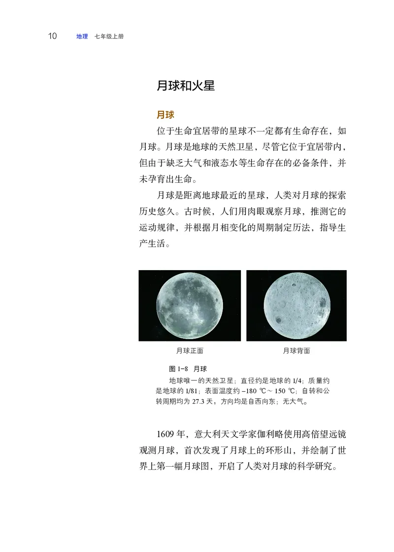 晋教版7年级地理上册高清教材_4-教培资料-26年最新资料-同步更新_初中高中教资_03科三专项（进去保存报考的学科即可）_02科三专项（笔记真题思维导图教学设计版本二）